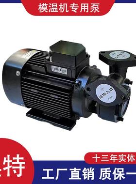 堡讯AOTE-PUMP澳特高温模温机水泵AT-AOF(L) AT-A1F AT-A2F200度
