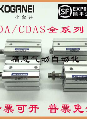 KOGANEI小金井薄型气缸CDA/CDAS20X5X10X15X20X25X30X40X45-B-R