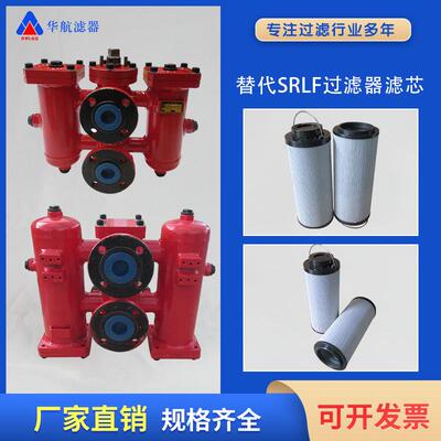 SRLF系列双筒回油管路过滤器SRLF-60*10/SRLF-60*20/SRLF-60*30