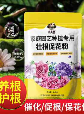 厂家壮根促花粉植物生根粉营养剂养花种菜蛋壳粉骨粉通用型