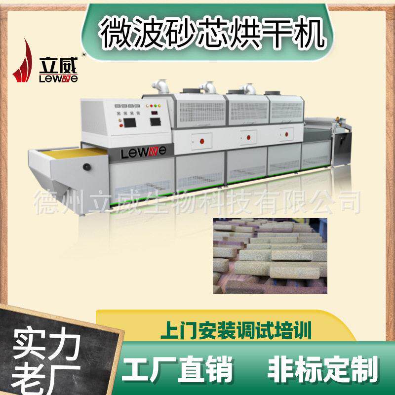 砂芯水基涂料快速烘干设备 砂芯微波脱水设备 PLC触摸屏机器