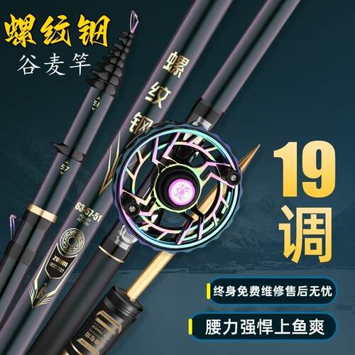 螺纹钢谷麦逗钓前打竿超轻超硬19调短节三定位不剪线矶钓竿车盘竿