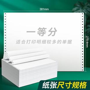 三381针式 电脑打印纸a3财务报表1退税水381电脑清单流一二联联38