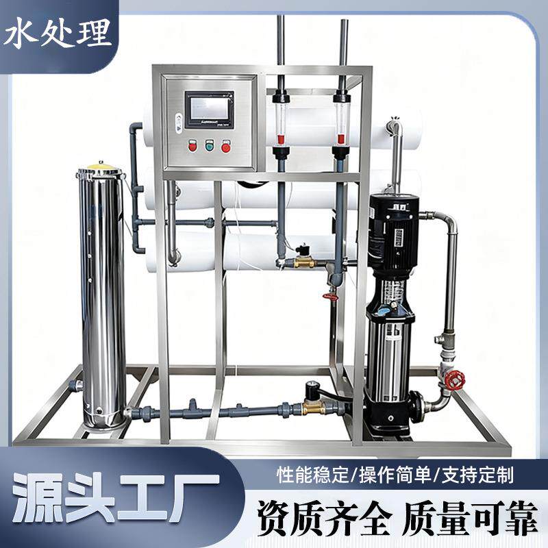 自来水处理设备一体化净水机反渗透滤水制水机工业水地下水桶装水