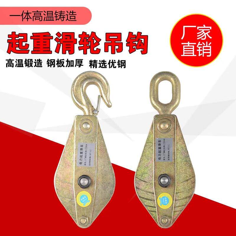 电力起重滑滑轮组用吊钩环型电缆桥架放线坐座挂两吊轴承车吊滑车图片