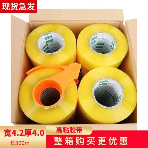 透明胶带大卷宽4.2加厚封口胶纸快递封箱打包装整箱高粘胶布