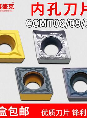 数控刀片内孔刀粒CCMT09T304/08不锈钢铝用钢用菱形镗孔刀车刀粒