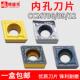 数控刀片内孔刀粒CCMT09T304 08不锈钢铝用钢用菱形镗孔刀车刀粒