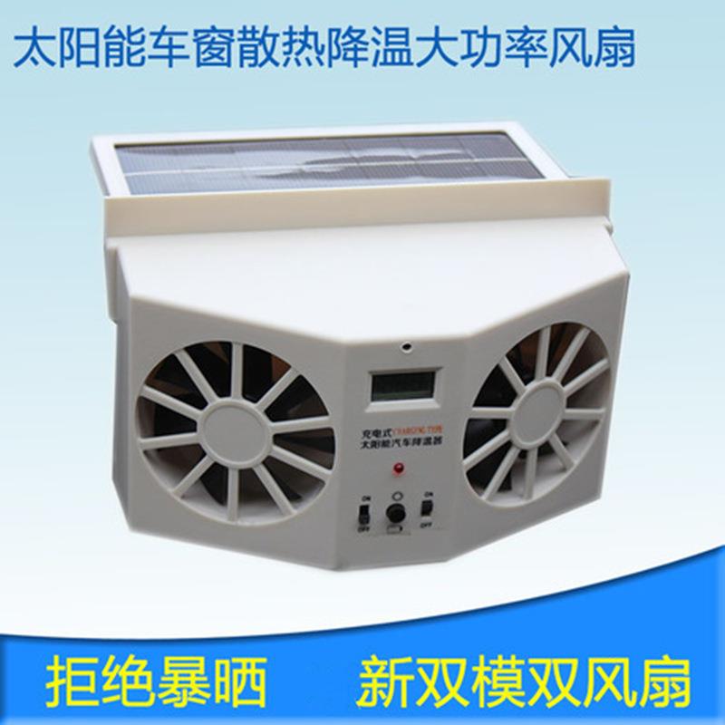 新款直销高档太阳能排气扇 车腮 汽车降温器 车载换气扇 双模供电