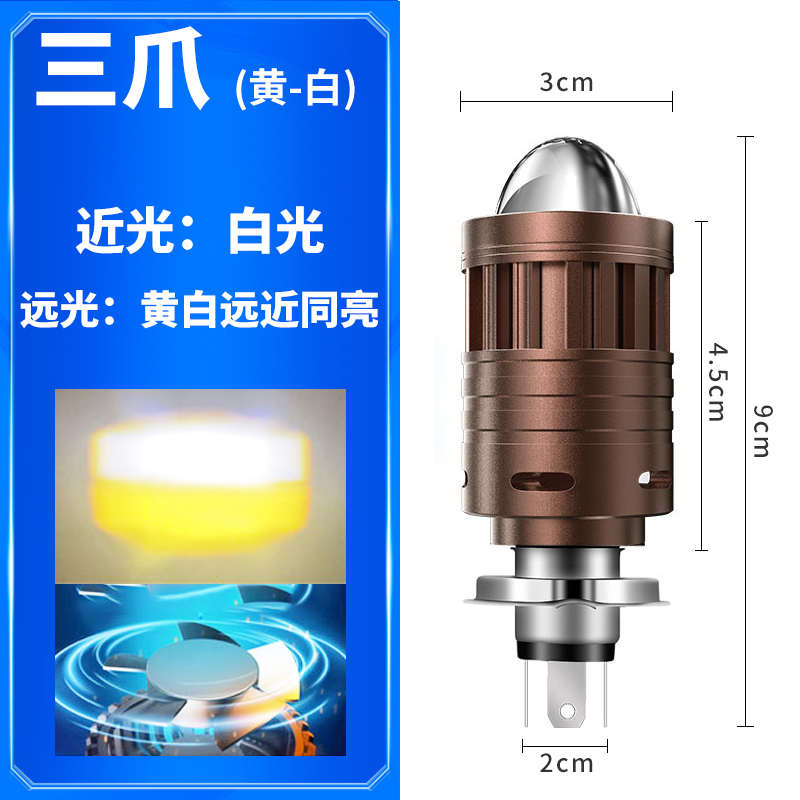 内置远近普前大灯摩托车利爪车灯双爪三飞h412vled灯泡透镜带电动