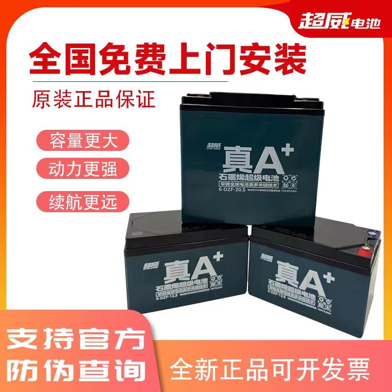 超威电池48V12a0a6735ah
