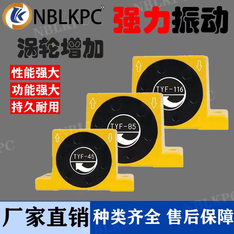 TYF-28/TYF-35/TYF-45/TYF-65/TYF-85/TYF-98/TYF-116气动振动器