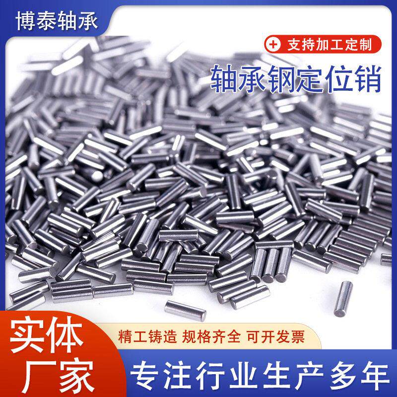 轴承钢滚针滚子定位销2/2.1/2.2/2.3/2.4/2.5/2.6/2.7/2.8/2.9