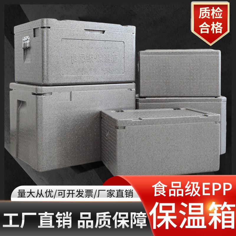 epp食堂保温箱泡沫箱馒头食品外卖送餐箱冷藏保温商用摆摊配送箱