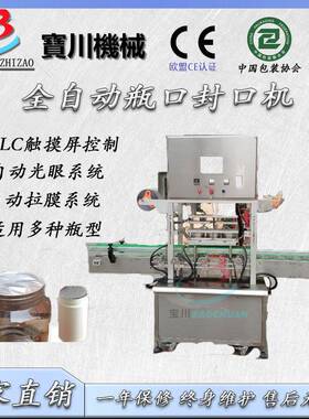 广州新款pp塑料瓶封口机化妆品瓶自动封口机铝箔膜瓶装封膜机