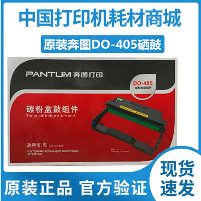 奔图DO-405硒鼓P3370DN 6705DN 7106 6863FDN碳粉405x超高容 粉盒