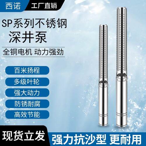 原定制4sp全不锈钢叶轮深井泵防腐耐锈潜水泵扬程温泉泵耐腐蚀