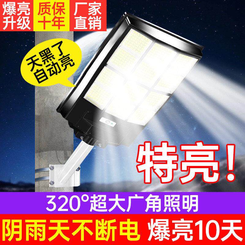 欧德莱2025新款太阳能曲面农村庭院灯人体感应室外户外灯照明路灯