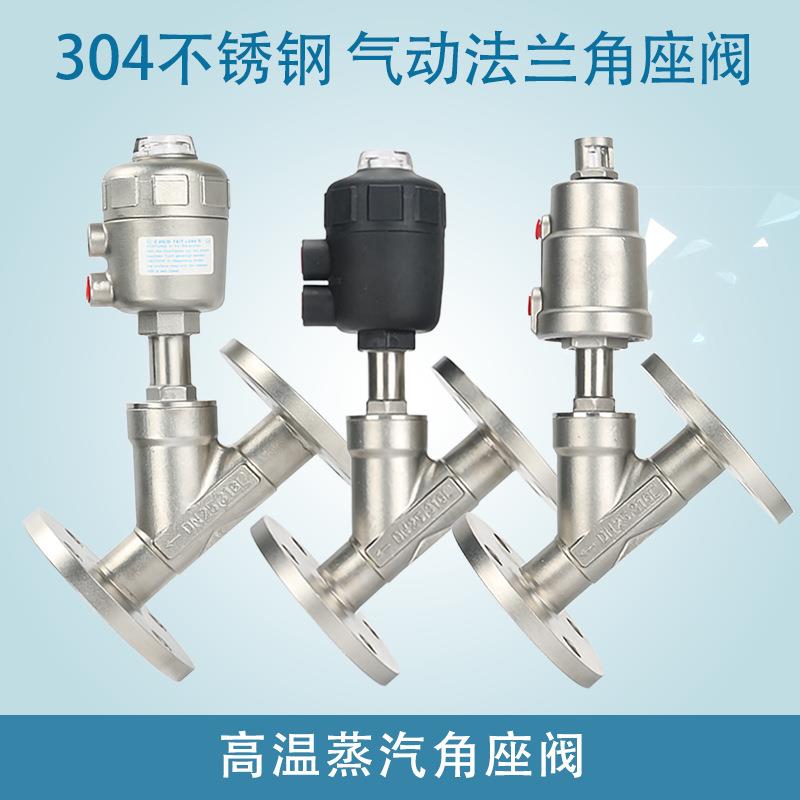 Y型高温自动控制阀门304不锈钢气动角座阀蒸汽气动阀不锈钢角座阀