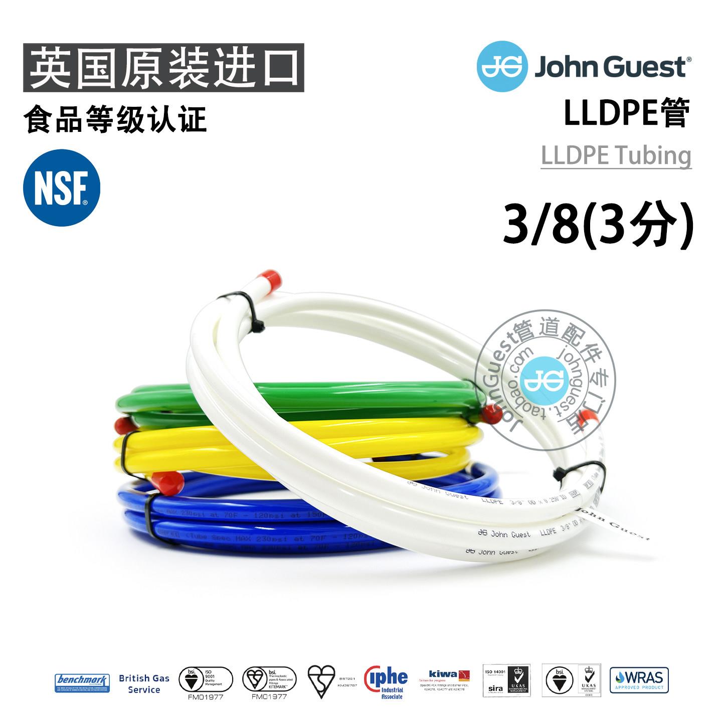 3/8 3分JohnGuest英国进口PE管食品级直饮水RO纯水机咖啡啤酒管