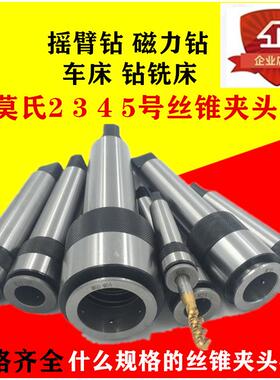 4号5号丝锥夹头车床钻床磁力钻摇臂钻丝攻夹头M64-M6攻丝夹头