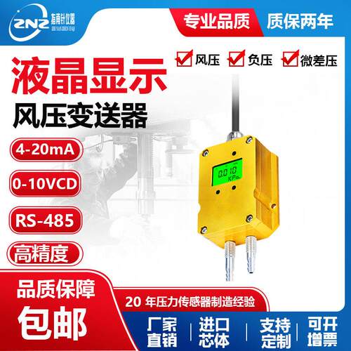 高精度数显风压微差压传感器洁净室风机变送器炉膛负压4-20mA精密