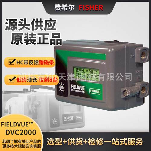 费希尔Fisher阀门定位器HC FIELDVUE DVC2000数字式阀门控制器