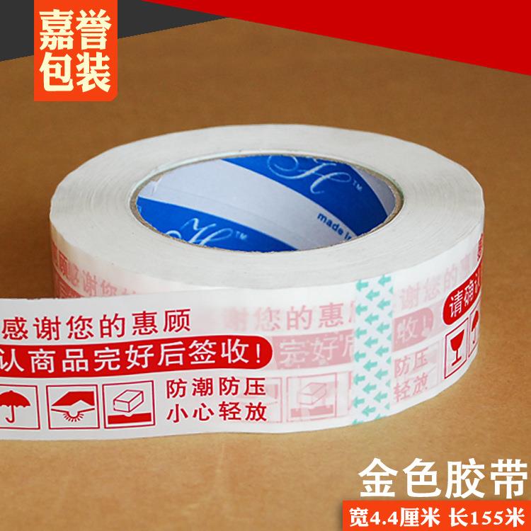 红色警示语胶带快递打包封箱胶带白底红字胶纸4.4宽155长整箱54卷