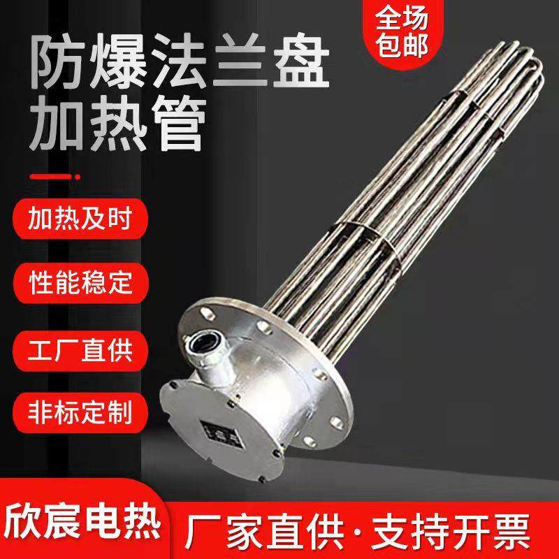 304不锈钢防爆法兰加热管 水箱导热油锅炉电热管大功率380V加热棒,五金/工具,电热管,淘宝优惠券,粉丝福利购,淘宝优惠卷