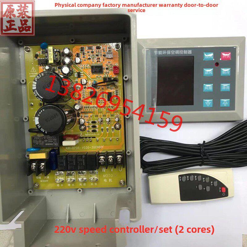 新型电脑板环保空调控制器220V变频调速主板运行东方操作面板