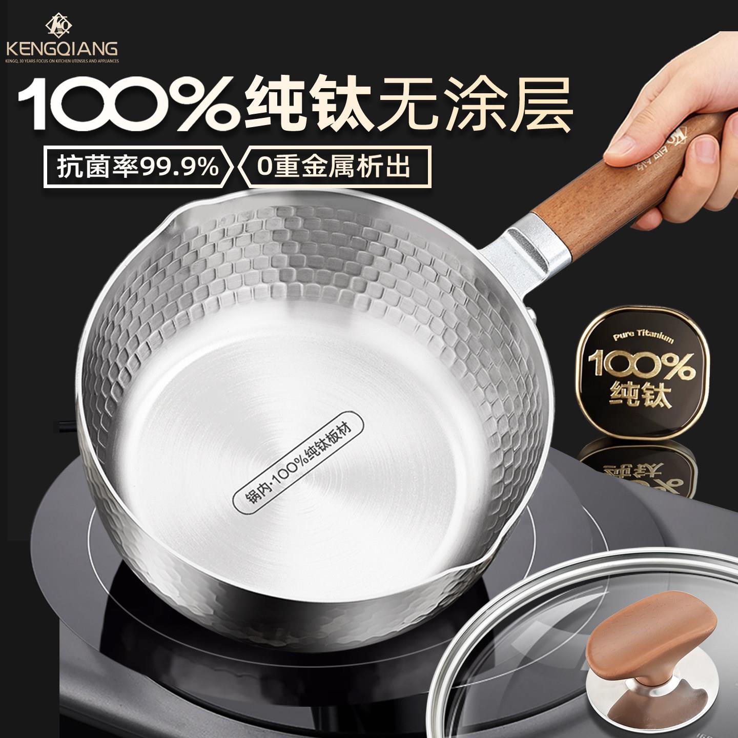 100%纯钛奶锅雪平锅无涂层一人食小汤锅宝宝辅食锅热奶锅泡面锅