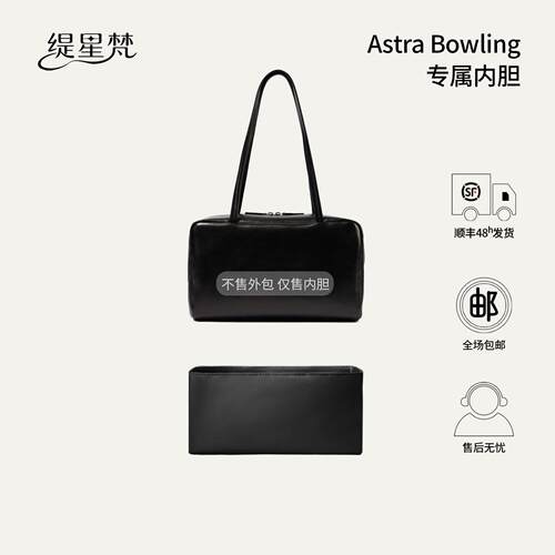 现货适用于The Row Astra Bowling保龄球内胆包撑防水支撑内衬