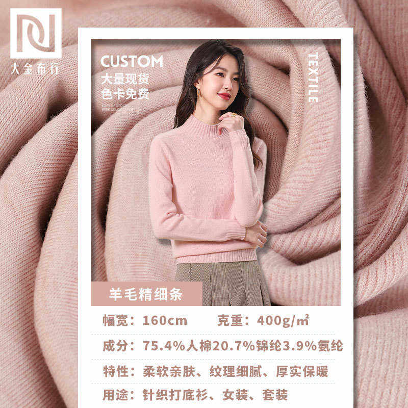 400g仿羊绒罗纹坑条布 锦氨弹力螺纹布 秋冬阔腿裤打底衫针织面料,纺织面料/辅料/配套,绒布,淘宝优惠券,粉丝福利购,淘宝优惠卷