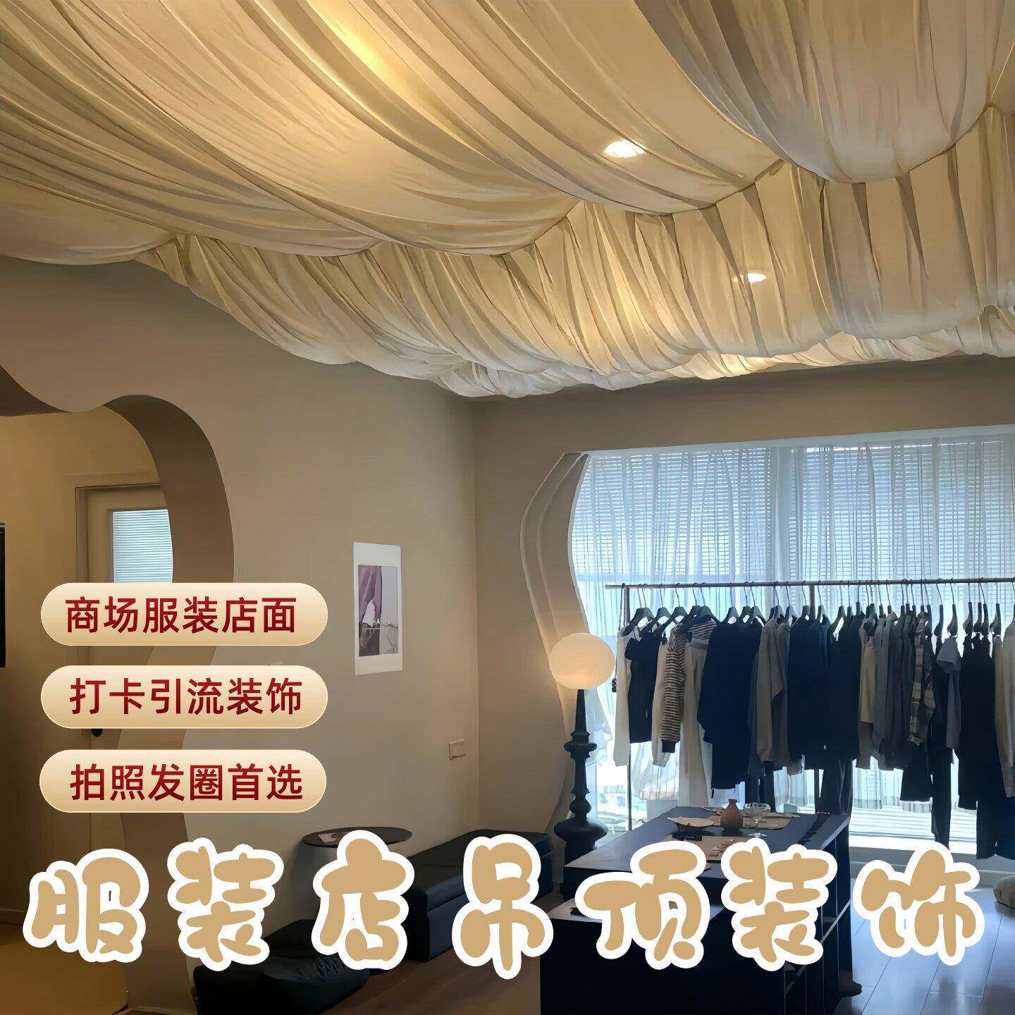 门店吊顶纱幔装饰布幔商场服装店拍照打卡引流纱幔美容院瑜伽馆纱