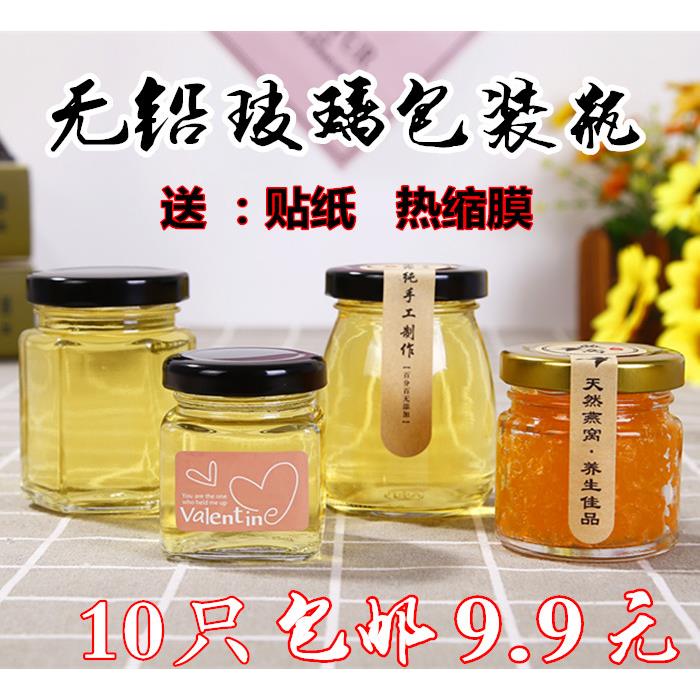 KE3C无铅燕窝瓶子即食家用玻璃密封罐耐高温果酱蜂蜜瓶小号分装瓶