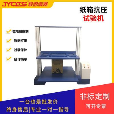 纸箱抗压强度试验仪包装箱堆码测试机瓦楞纸箱检测设备厂家