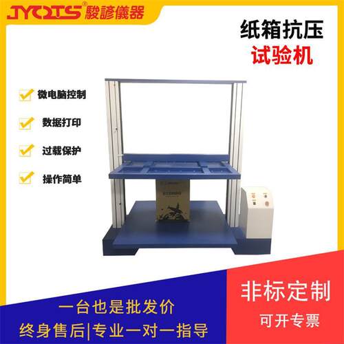 纸箱抗压强度试验仪包装箱堆码测试机瓦楞纸箱检测设备厂家