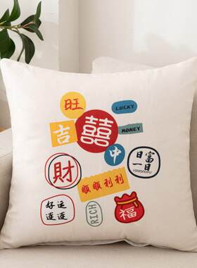 中国抱枕沙发靠枕吉祥文字抱枕被