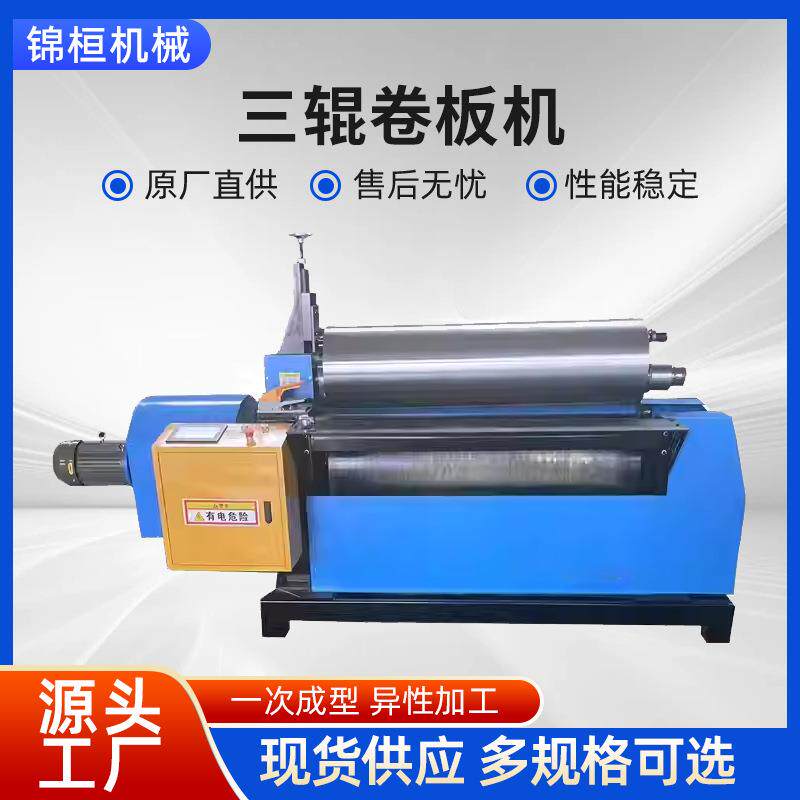小型三辊卷板机数控液压金属铜铁铝钢板材料机械卷筒滚圆机