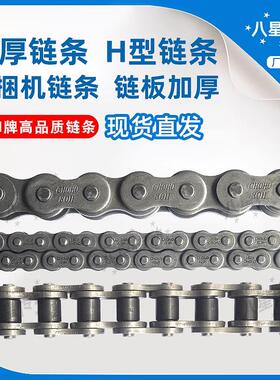 加厚链条打捆机链条H型08BH10AH12AH16AH20AH 50H60H80H100H120H