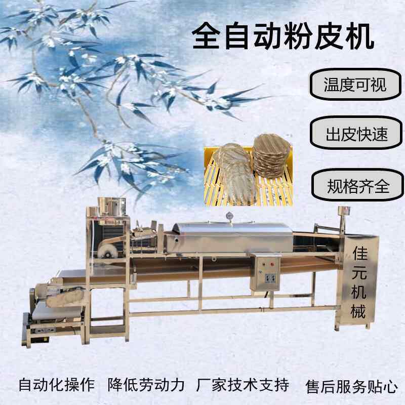 全自动凉皮机商用圆形蒸汽式肠粉面条机
