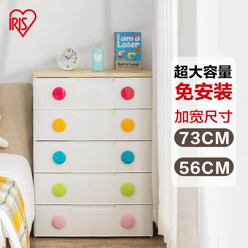 IRIS儿童抽屉式收纳柜子收纳柜家用衣柜爱丽丝婴儿五斗柜塑胶柜