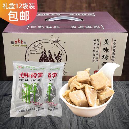 12袋装美味烤笋宁波即食盐烤毛笋咸笋干健康笋零食小吃下饭菜