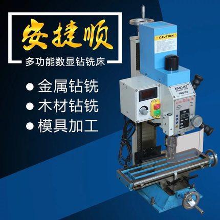 安捷顺台式钻铣床钻台钻多功能铣床钻床台钻开槽微型金属木工机床