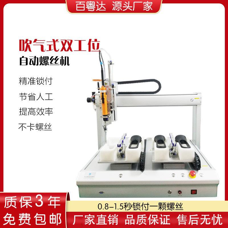 吹气式双工位自动锁螺丝机家电电器数码产品汽车电子等