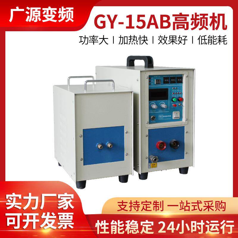 高频加热机 高频淬火机 感应金属退火机钎焊焊接加热机超高频焊机