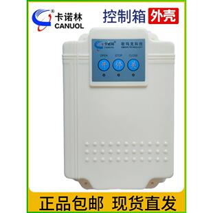 卡诺林欧玛克遥控开门机控制箱外壳通用多功能防水外壳