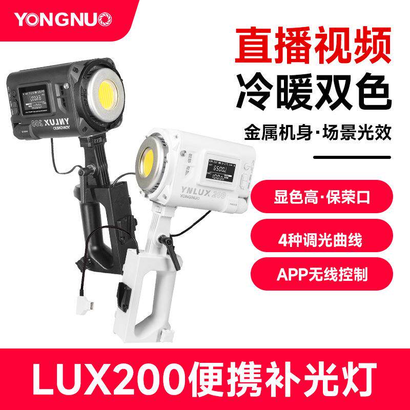 永诺YNLUX200W专业LED摄影灯可调双色温手持补光灯影视常亮灯