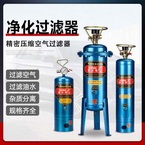 ULEMA气泵空压机油水分离器压缩空气净化器喷油漆除水空气过滤器