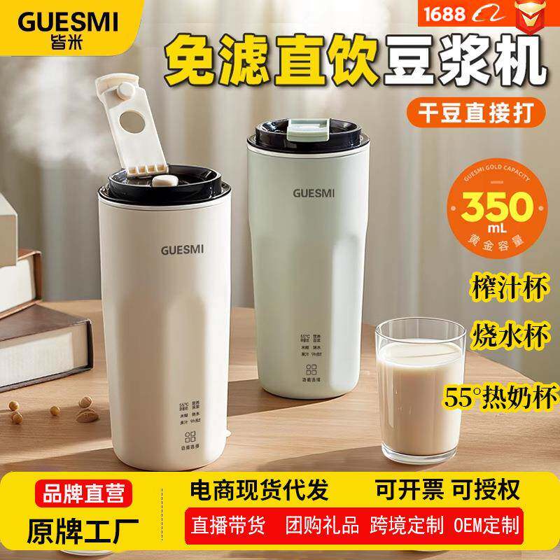 皆米全自动便携豆浆机免过滤家用多功能高速迷你小型破壁机便携式